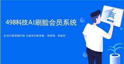 福州新大陸四九八網絡科技有限公司-刷臉支付行業的領跑者