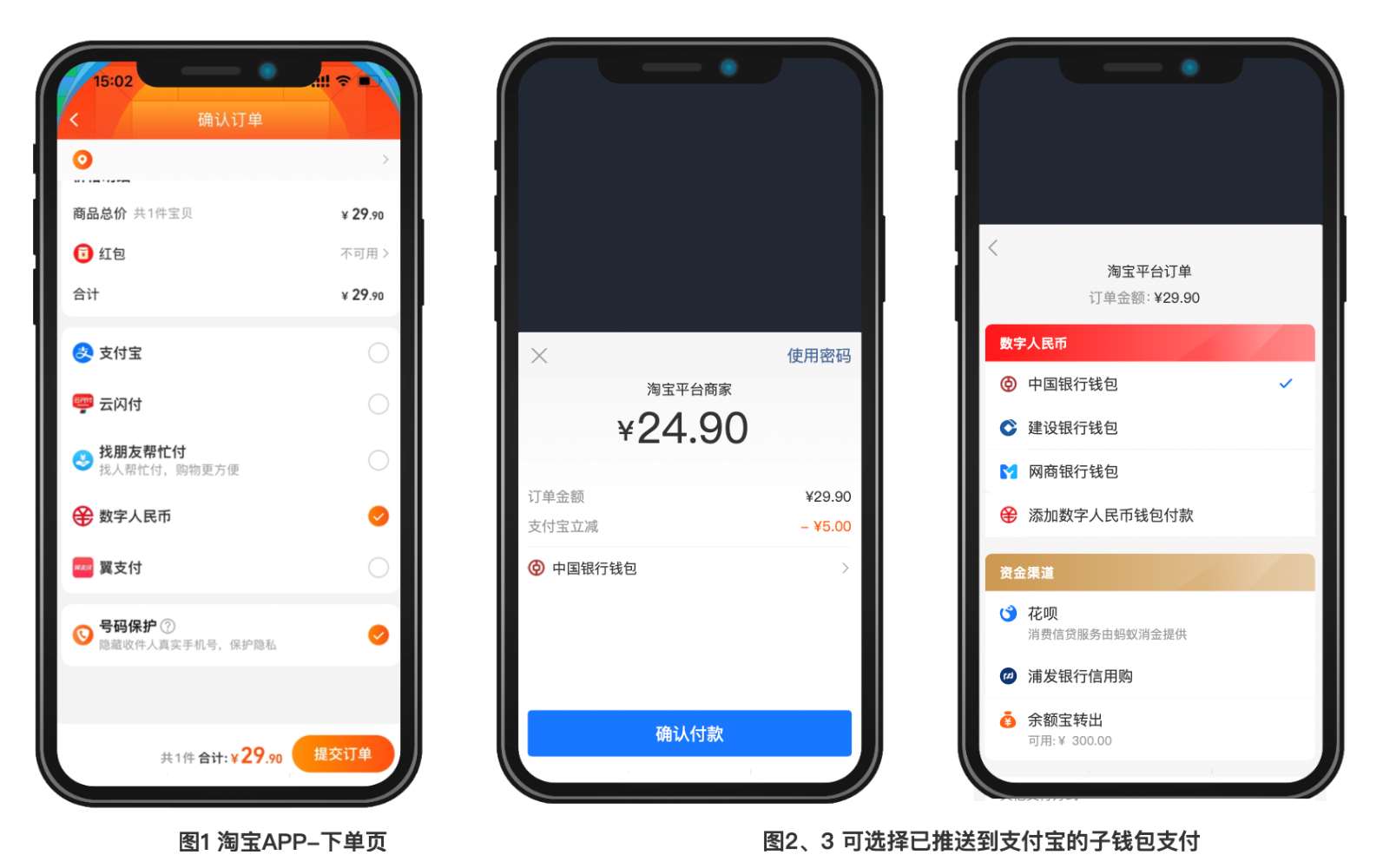 支付寶加入數字人民幣受理網絡，支持淘寶使用數字人民幣付款