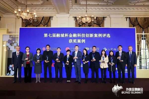 外灘金融峰會揭曉“第七屆融城杯十佳案例”，工行、金智維等上榜