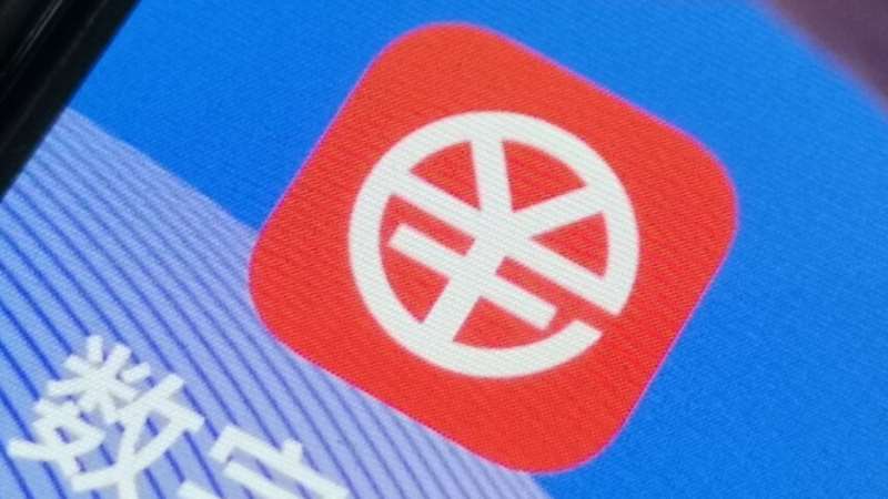 數字人民幣App更新：增加桌面小組件