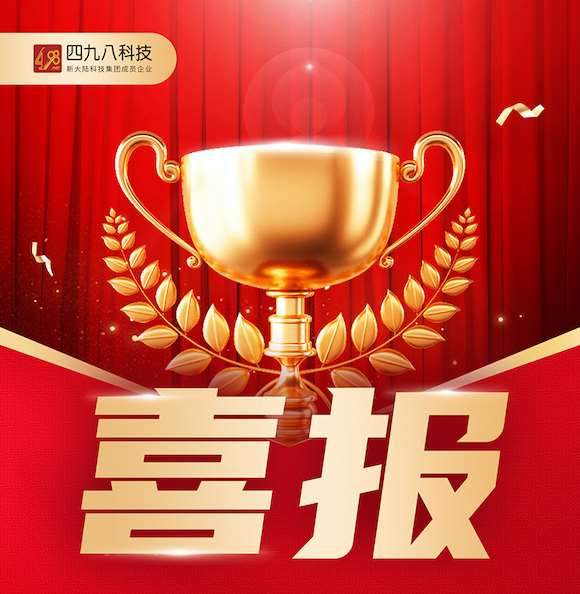 四九八科技助力2025年“徽動消費(fèi)·樂享寧國”促消費(fèi)活動順利開展