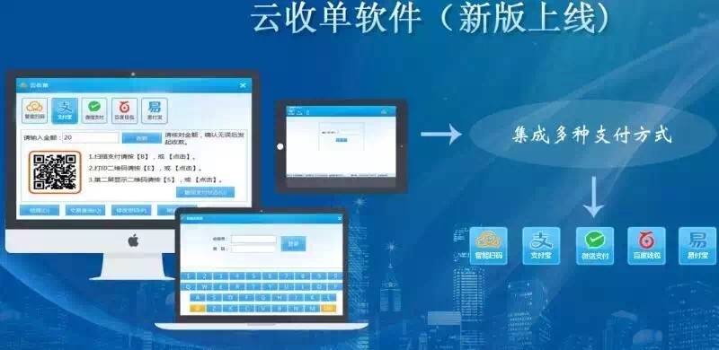 云收單新版上線頁面展示
