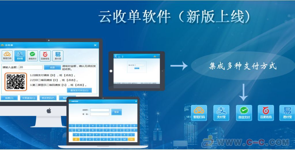 云收單收銀系統