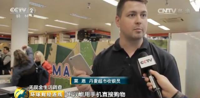 記者采訪移動支付的市場現狀