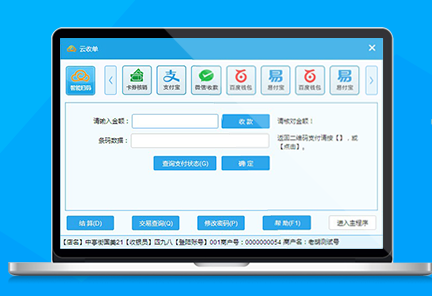 云收單為聚合支付平臺
