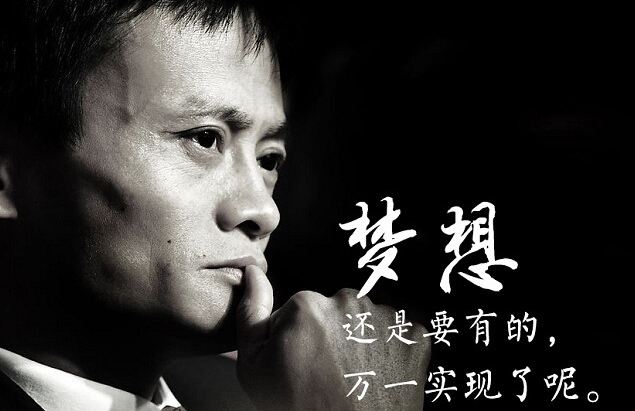 馬云勵志語