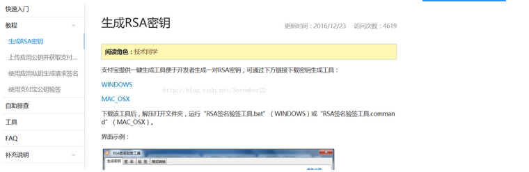 下載公鑰生成工具