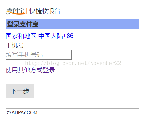 支付寶快捷收銀臺登陸界面