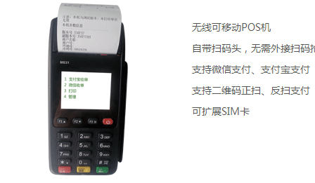 智能POS機