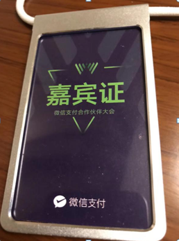 嘉賓證 54689670823950201