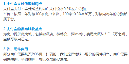 云收單支付寶支付代理利潤點