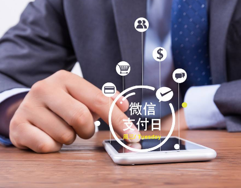 微信支付使用場景