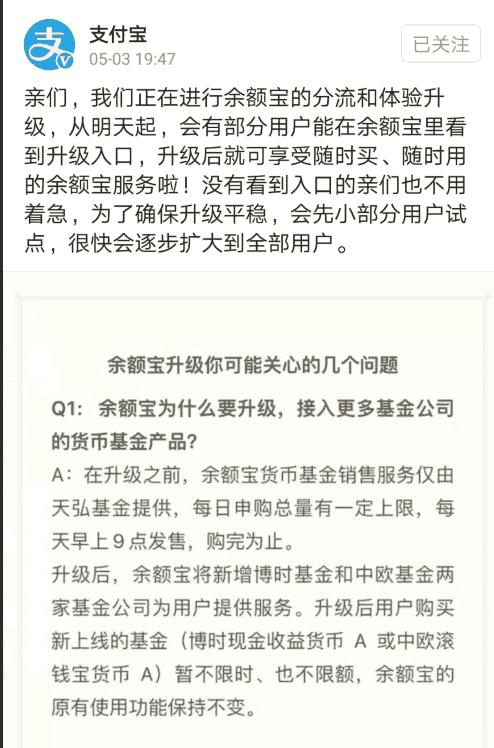 余額寶升級通知