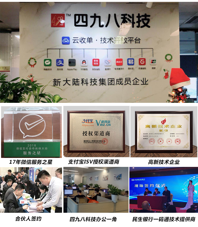 支付服務商四九八科技企業資質