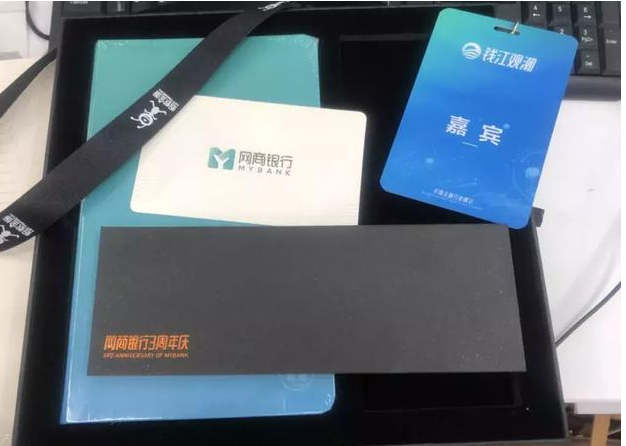 阿里網商銀行邀請帖