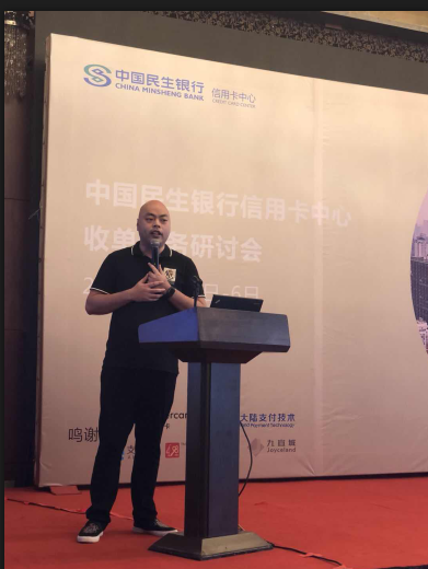 民生銀行信用卡中心會議