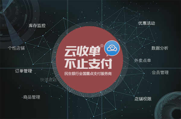 聚合支付云收單不止于支付