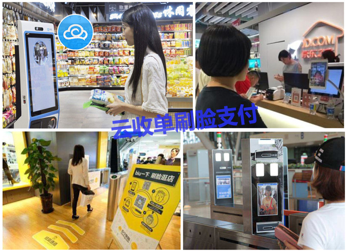 刷臉支付現場體驗