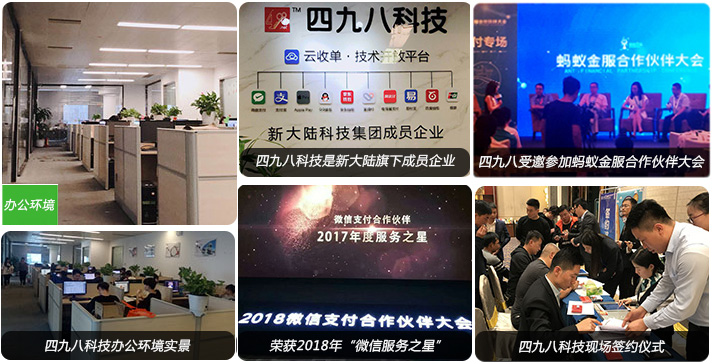 刷臉支付服務商498科技