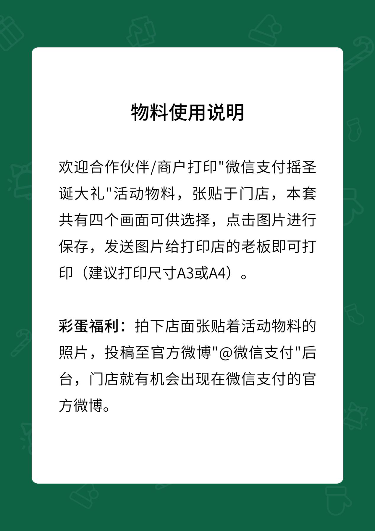 圣誕節物料使用說明.png